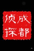 「磐石市私家调查」取证必备知识和素养